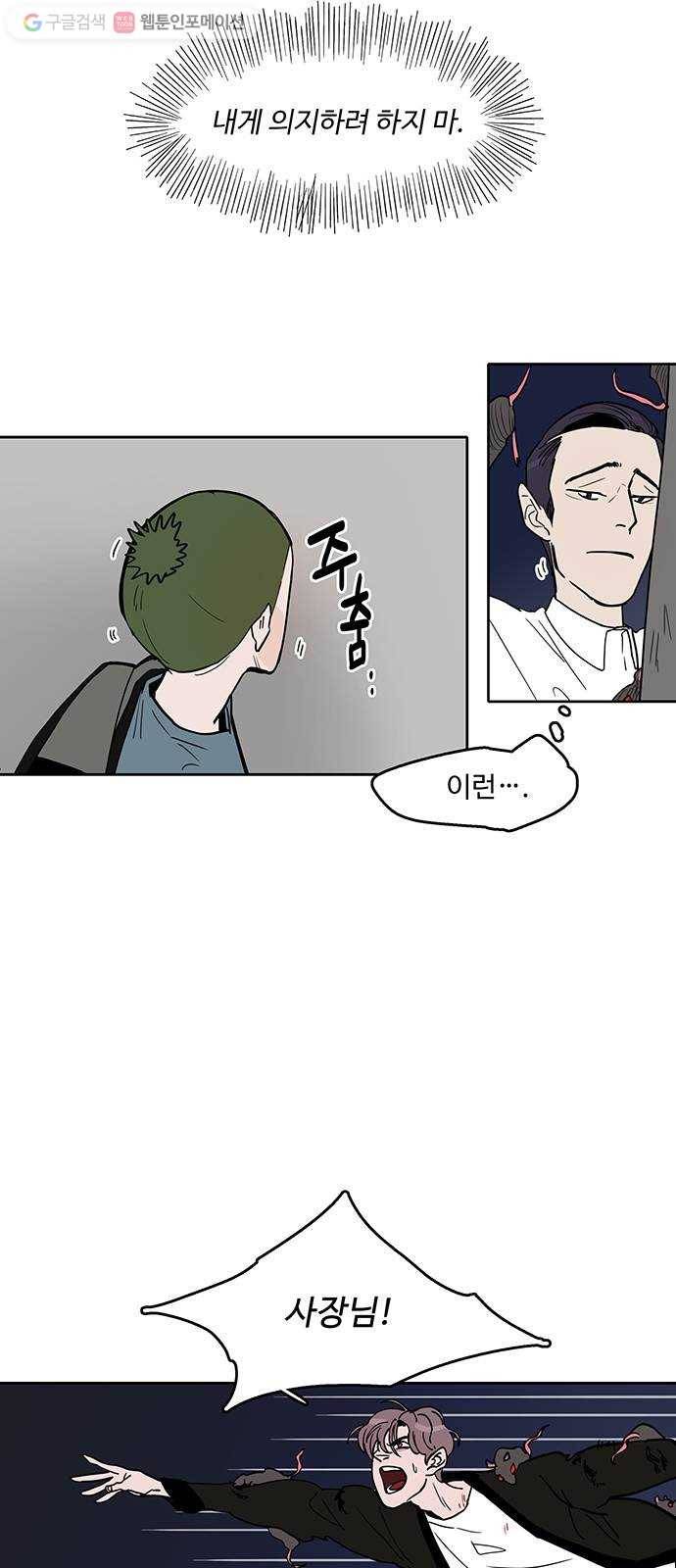먹지마세요 27화 - 진퇴양난(進退兩難) 4