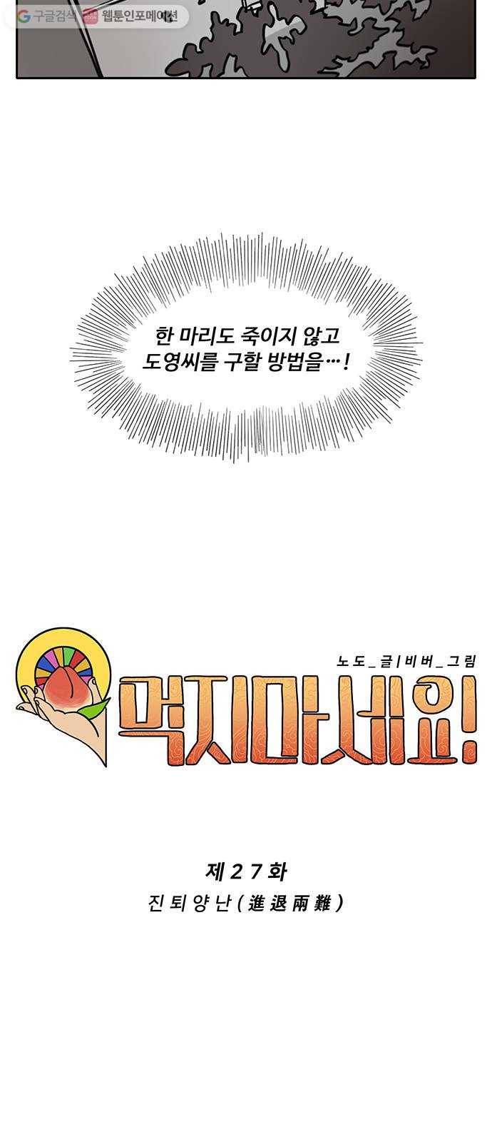먹지마세요 27화 - 진퇴양난(進退兩難) 7