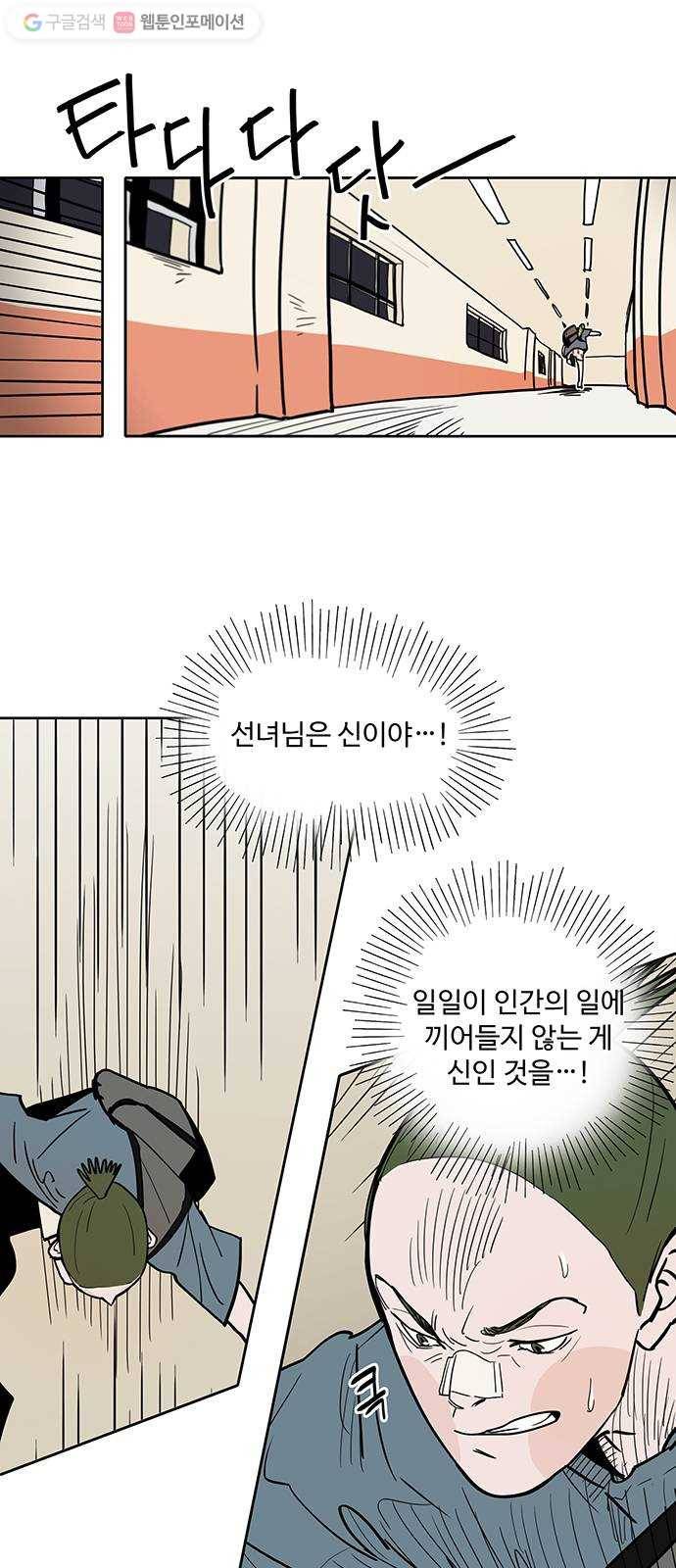 먹지마세요 27화 - 진퇴양난(進退兩難) 8