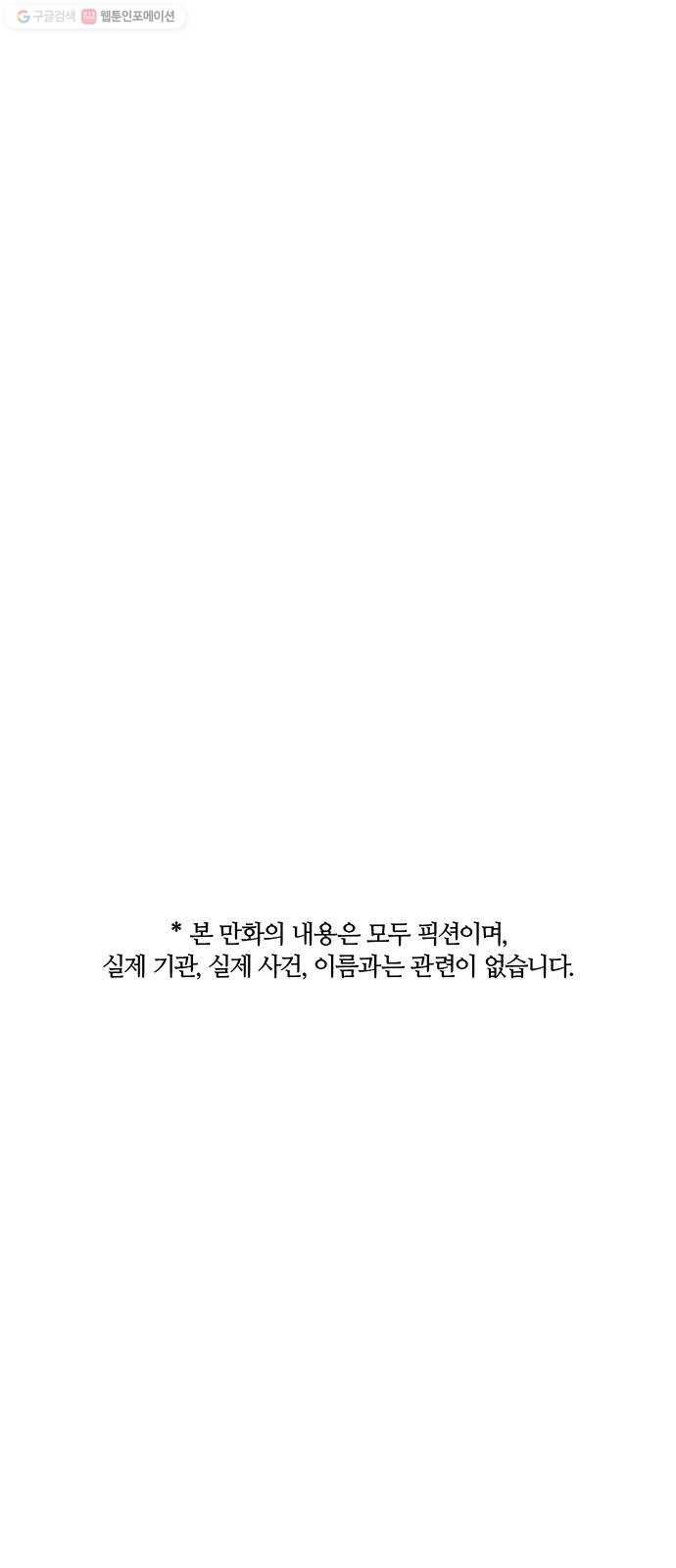 민간인 통제구역 63화-사건의 전말1 1