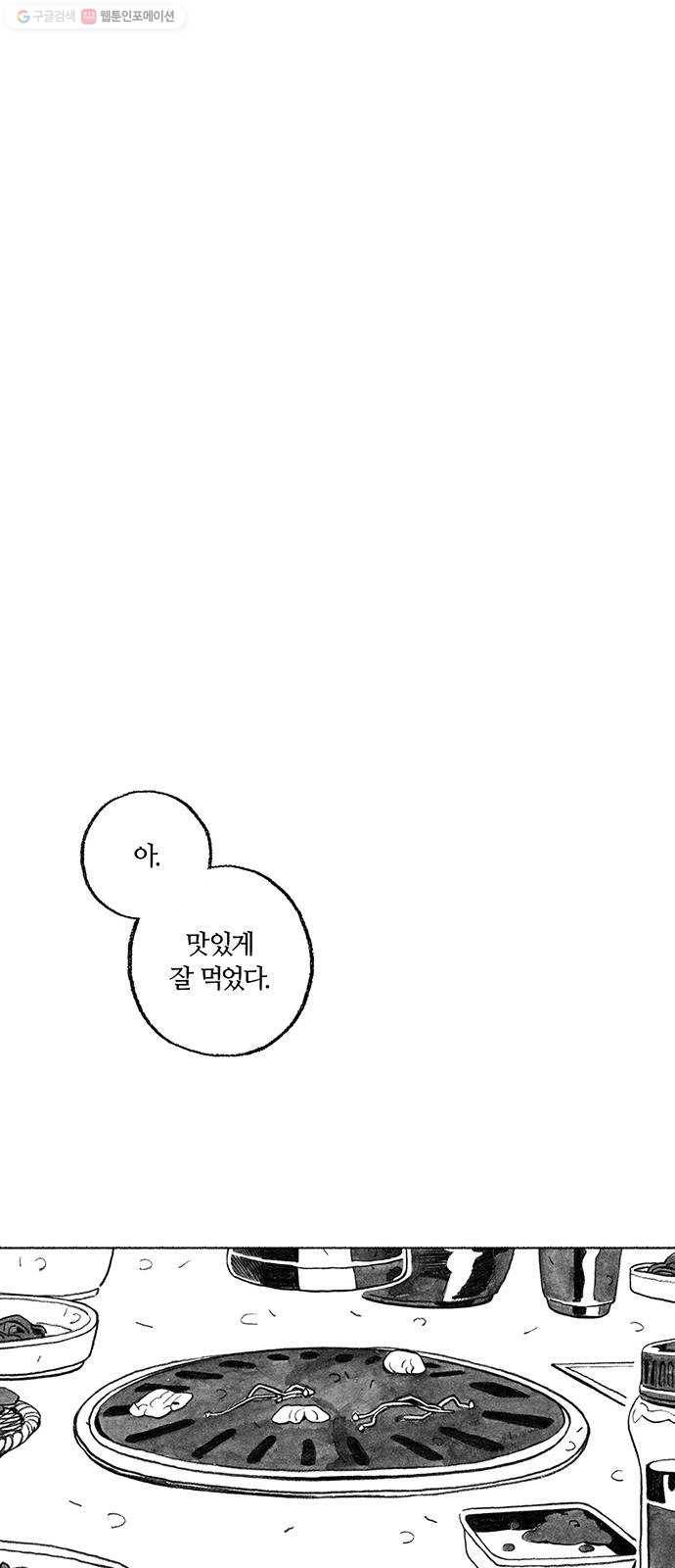 민간인 통제구역 63화-사건의 전말1 2