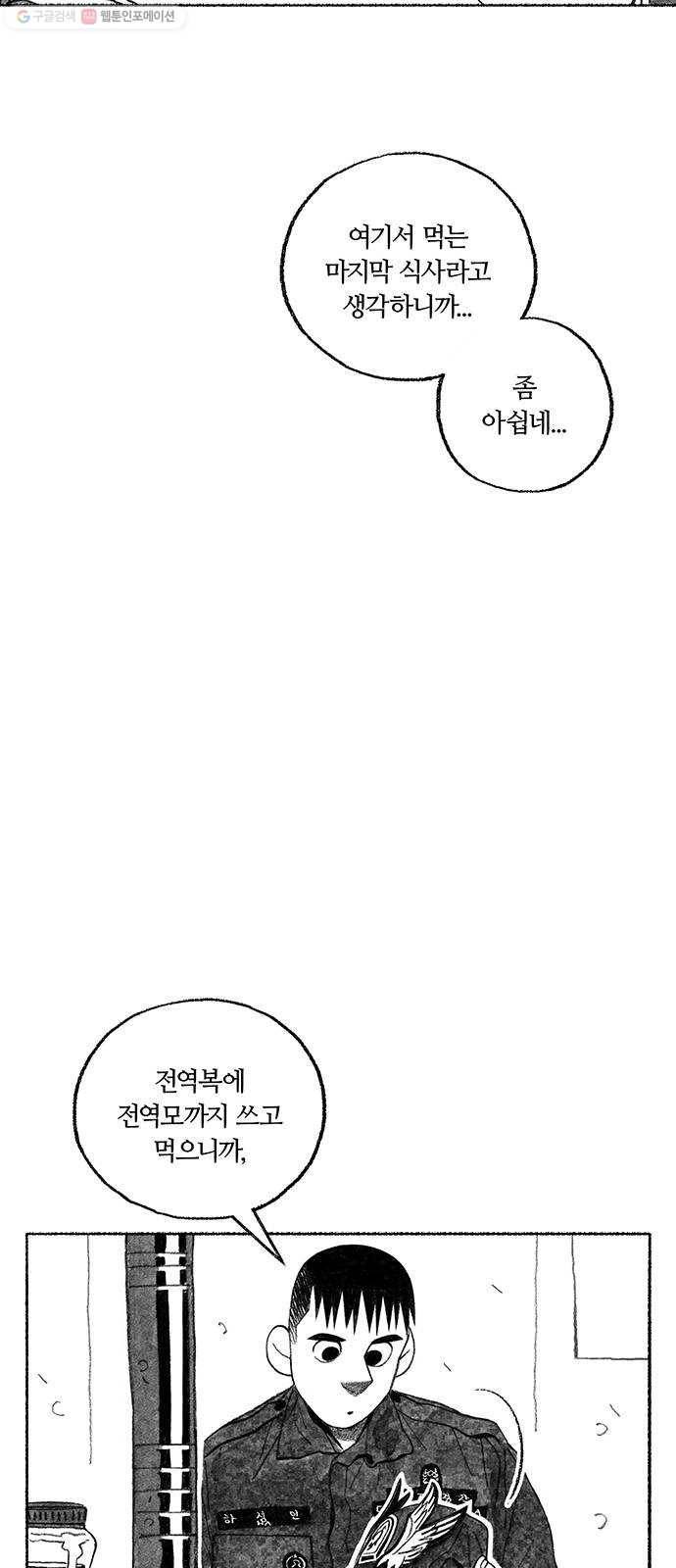 민간인 통제구역 63화-사건의 전말1 3