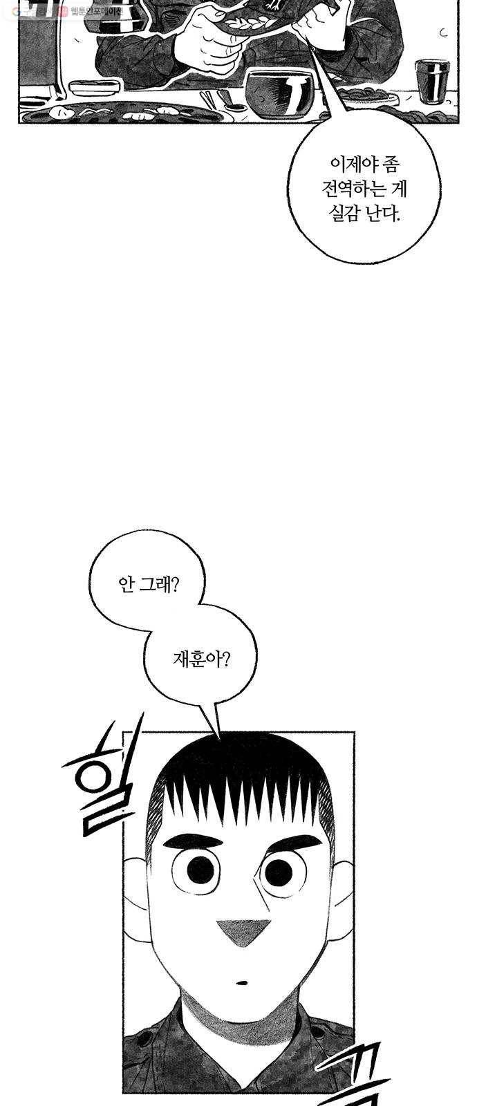 민간인 통제구역 63화-사건의 전말1 4