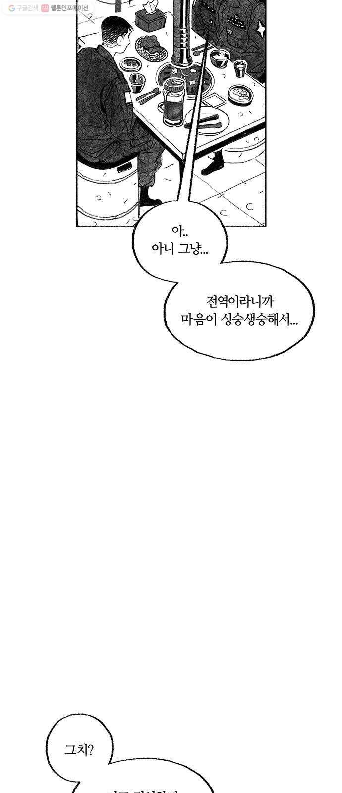 민간인 통제구역 63화-사건의 전말1 7