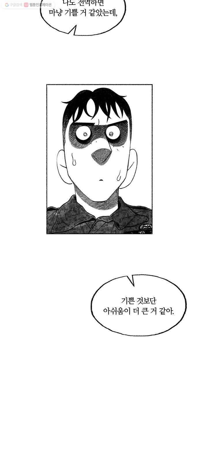 민간인 통제구역 63화-사건의 전말1 8