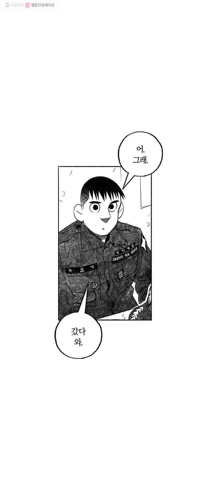 민간인 통제구역 63화-사건의 전말1 12