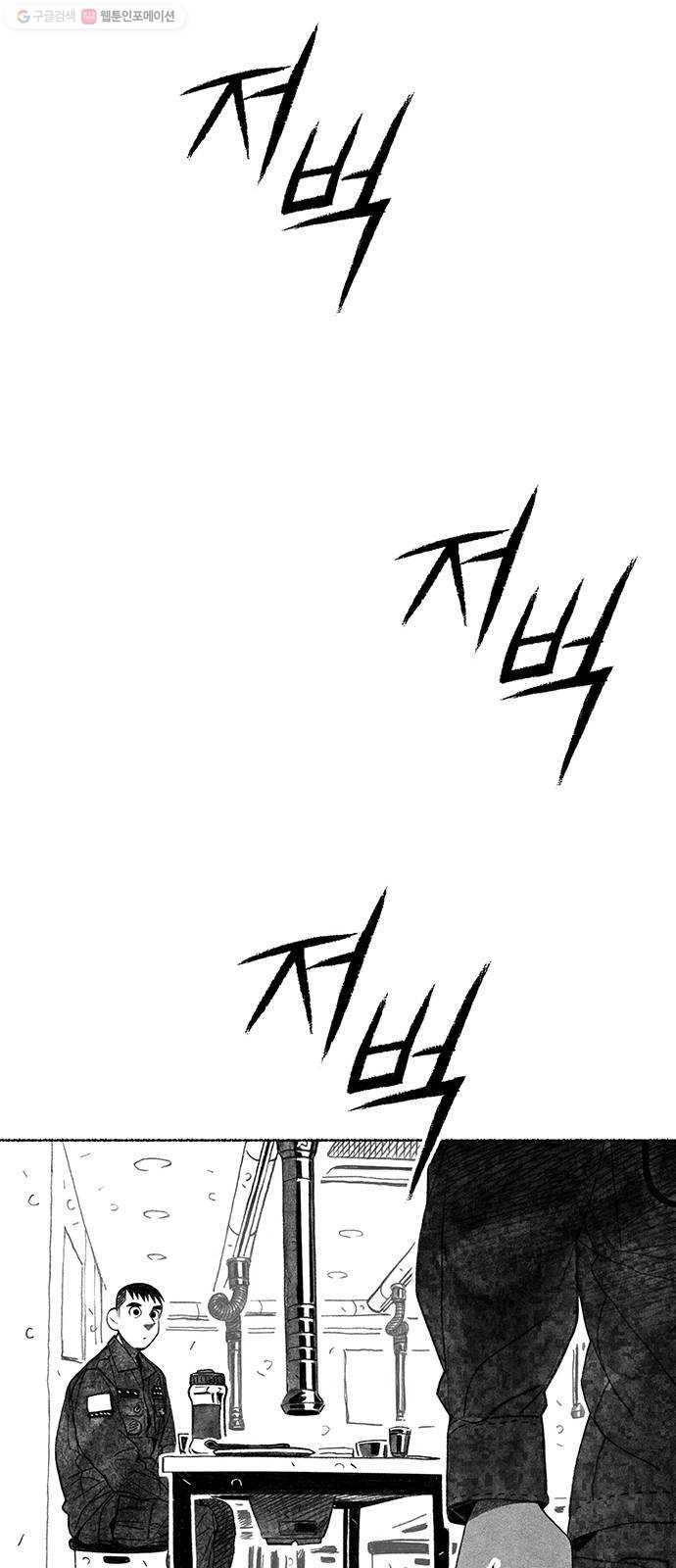 민간인 통제구역 63화-사건의 전말1 13