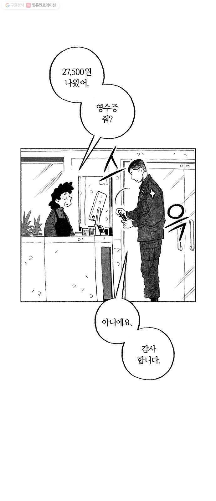 민간인 통제구역 63화-사건의 전말1 15
