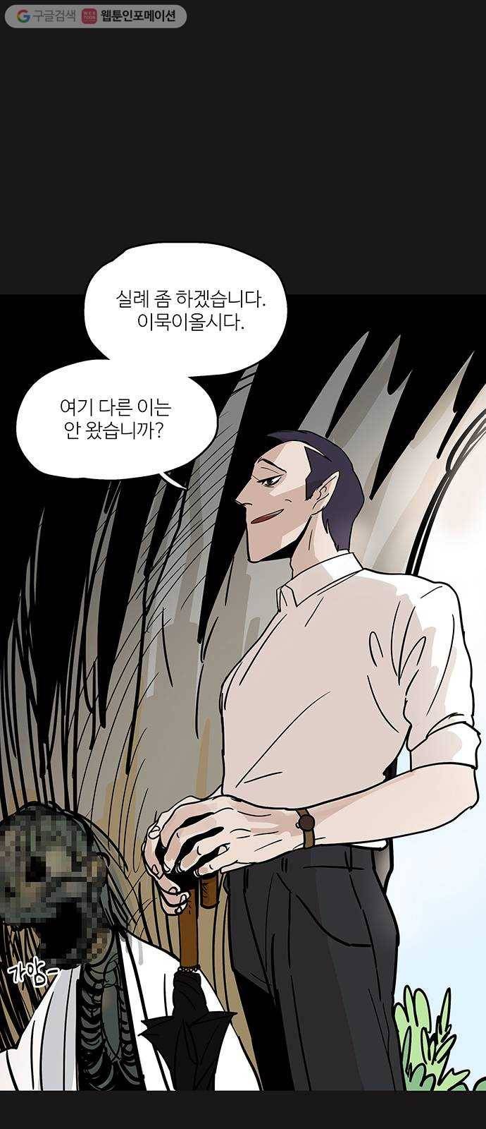 먹지마세요 40화 - 오늘까지만 1