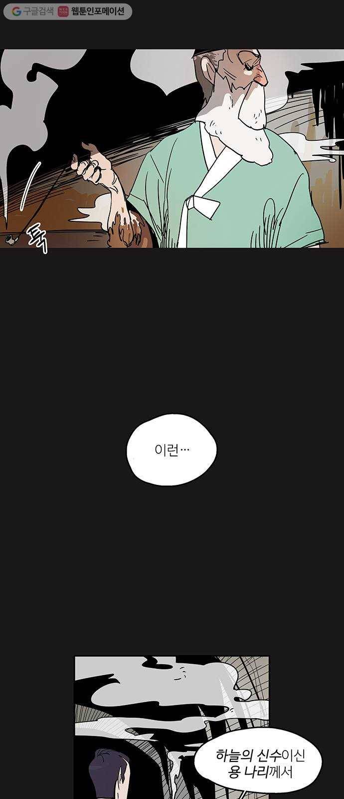 먹지마세요 40화 - 오늘까지만 2