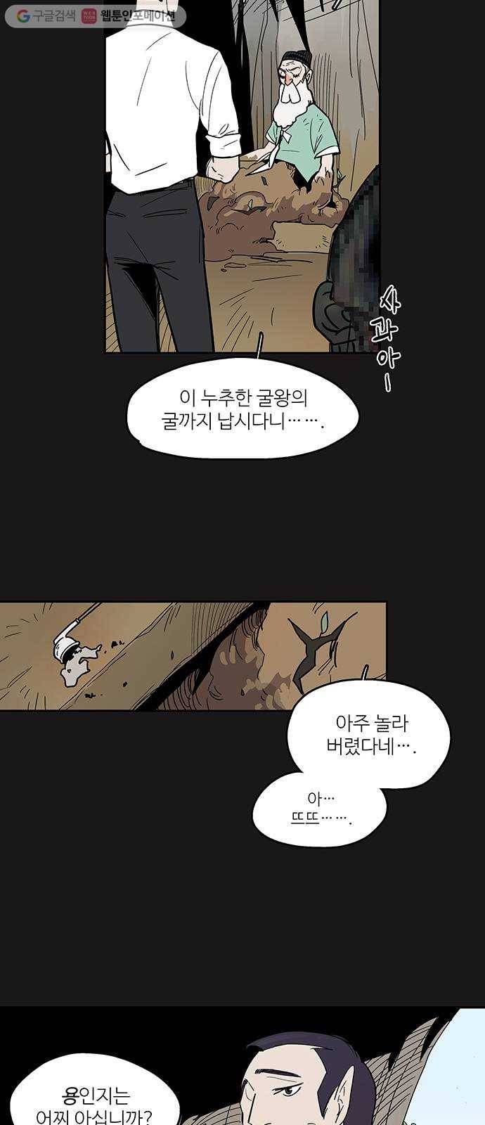 먹지마세요 40화 - 오늘까지만 3