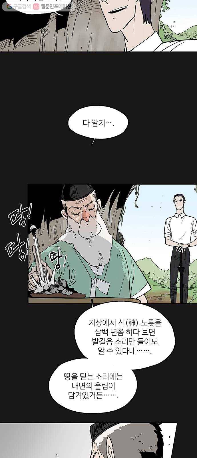 먹지마세요 40화 - 오늘까지만 4