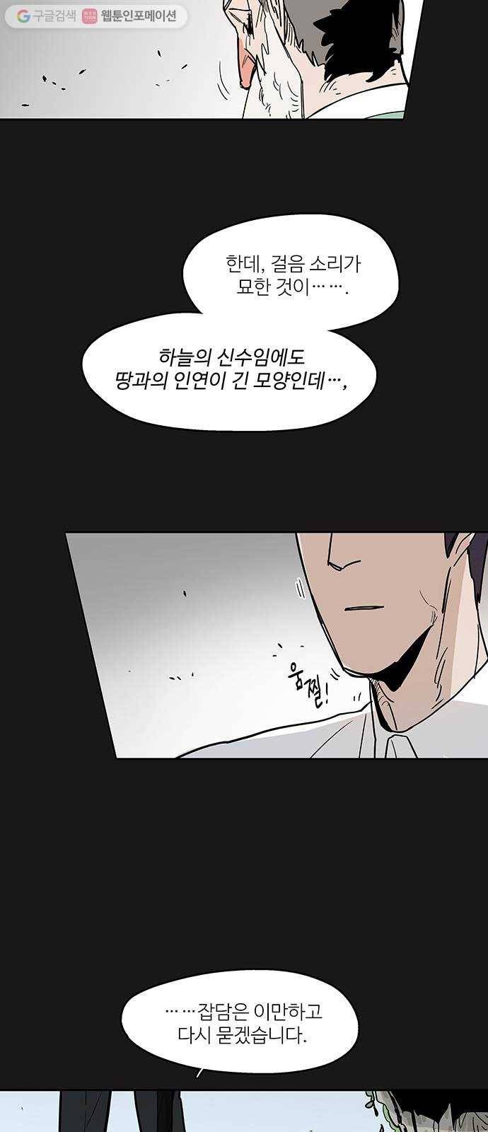 먹지마세요 40화 - 오늘까지만 5
