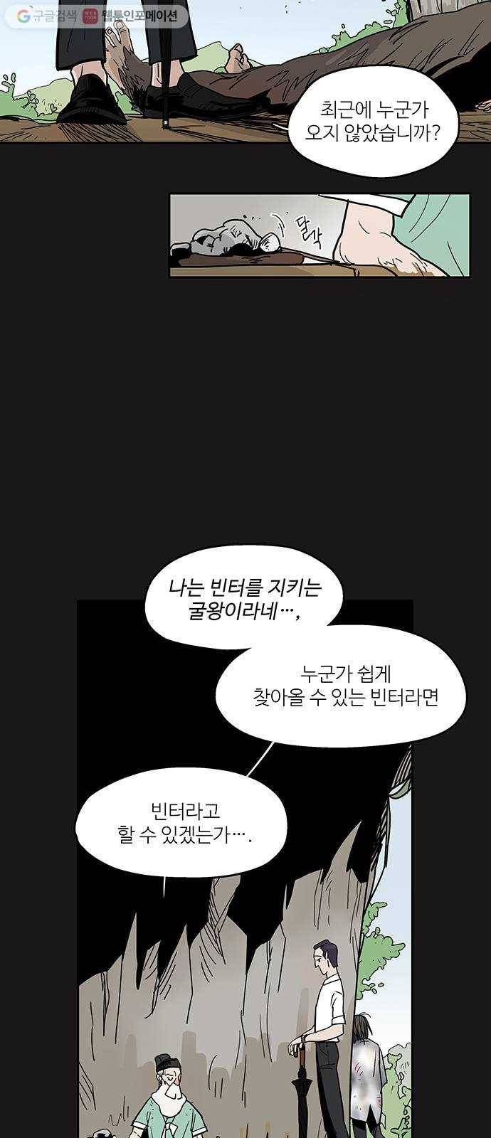 먹지마세요 40화 - 오늘까지만 6