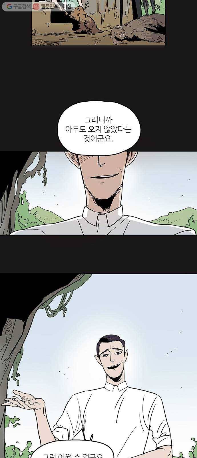먹지마세요 40화 - 오늘까지만 7