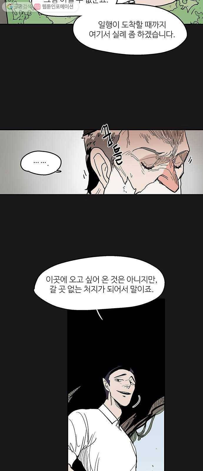 먹지마세요 40화 - 오늘까지만 8