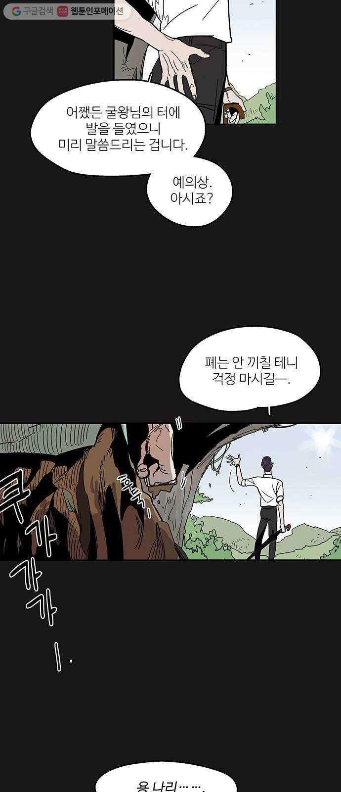 먹지마세요 40화 - 오늘까지만 9