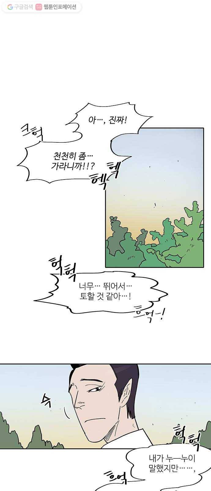 먹지마세요 46화 - 무덤귀 1