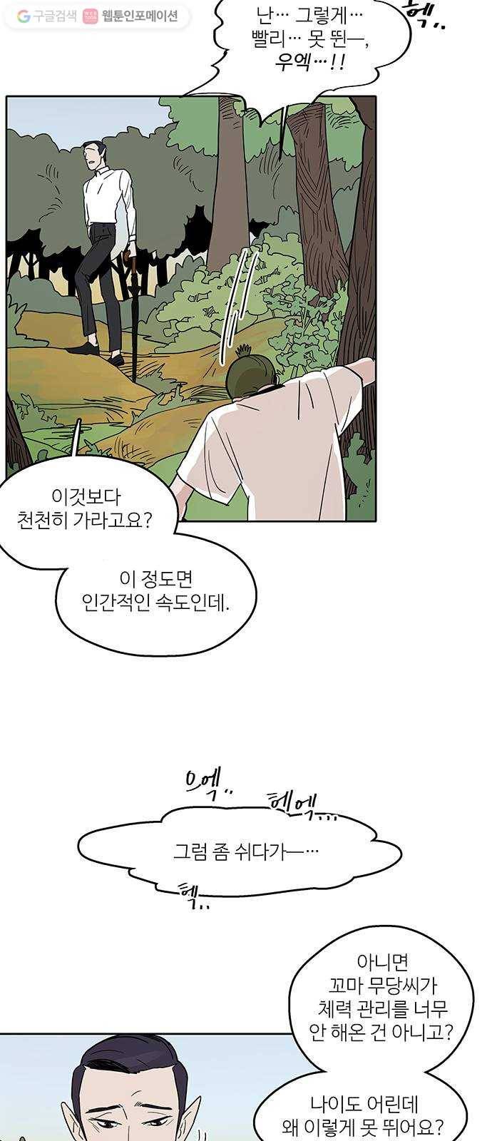 먹지마세요 46화 - 무덤귀 2