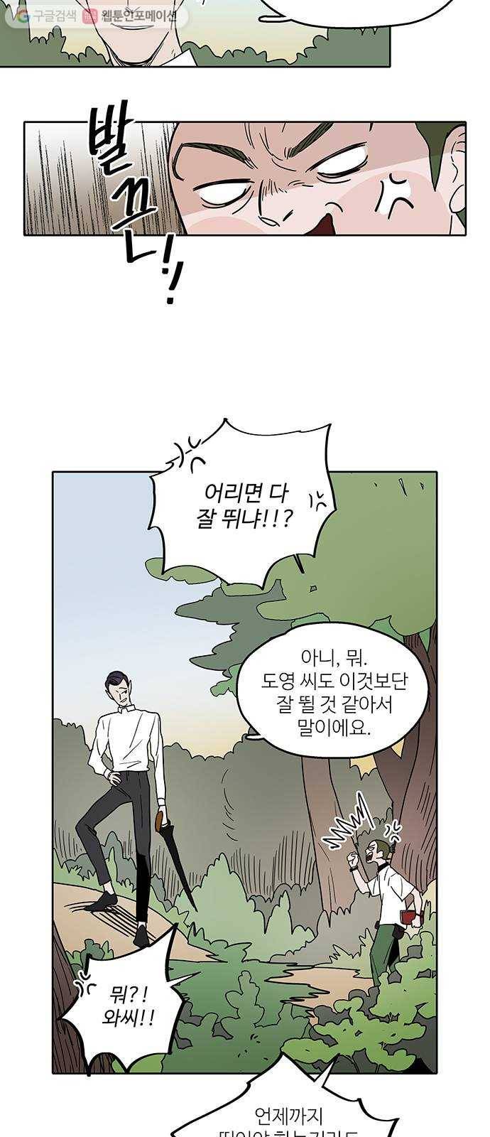 먹지마세요 46화 - 무덤귀 3