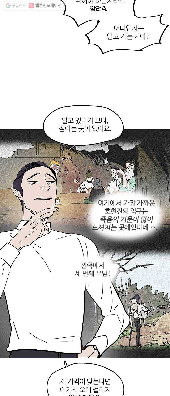 먹지마세요 46화 - 무덤귀 4