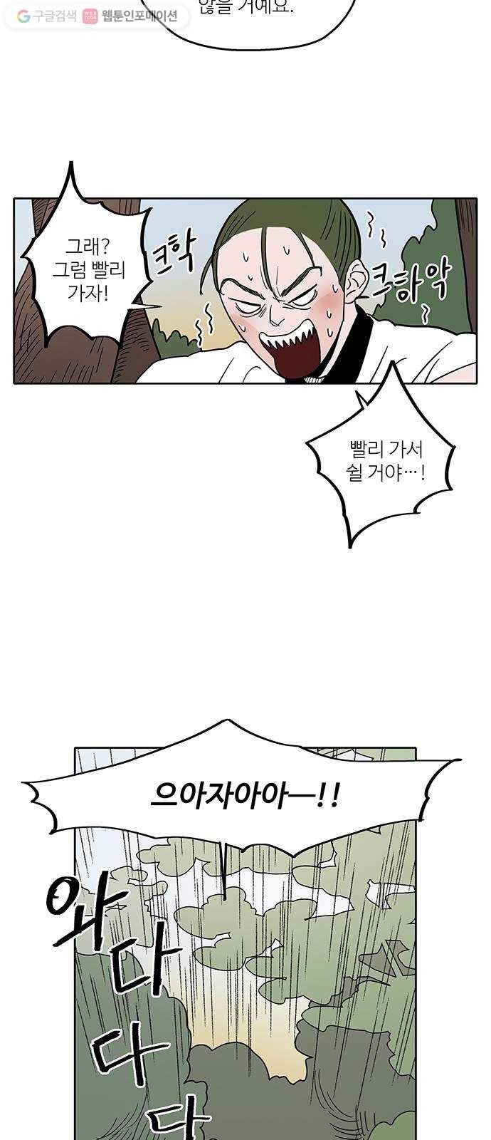 먹지마세요 46화 - 무덤귀 5