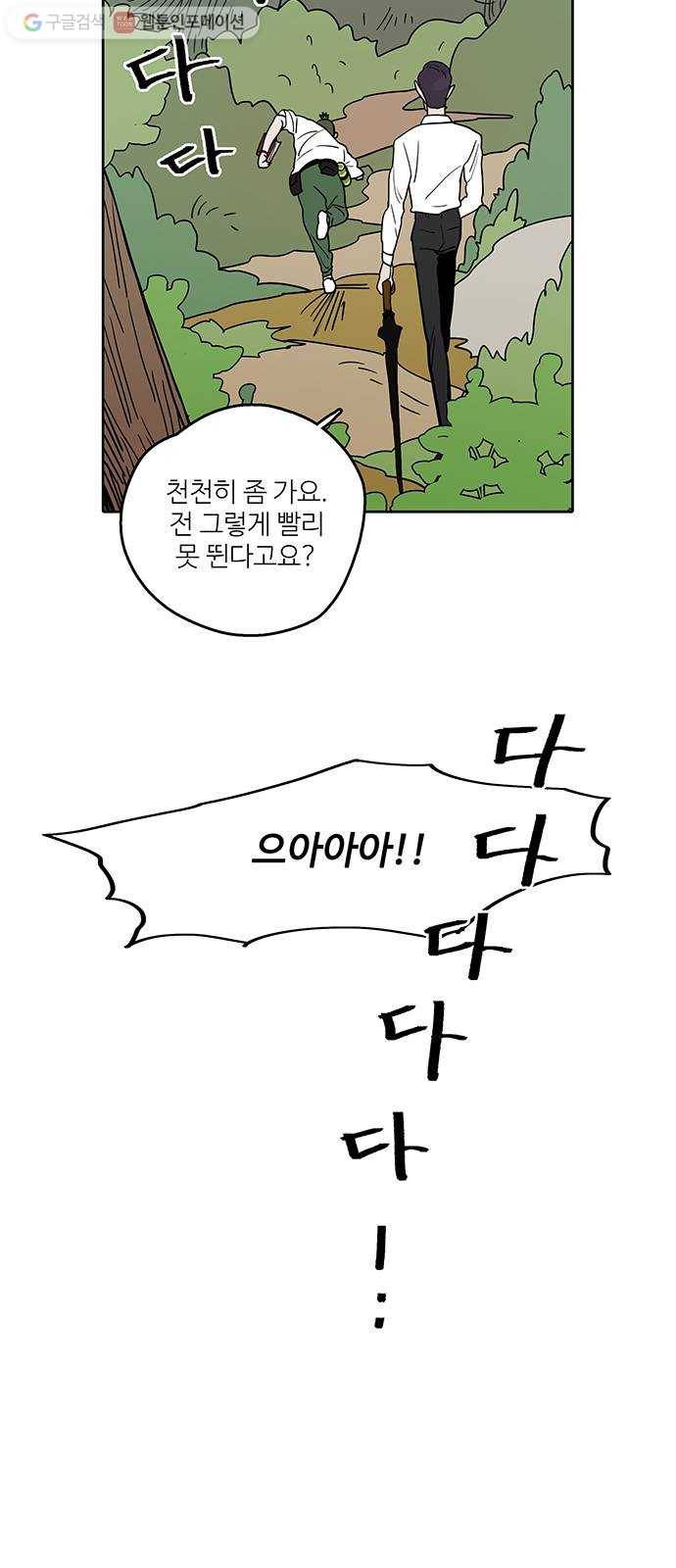 먹지마세요 46화 - 무덤귀 6
