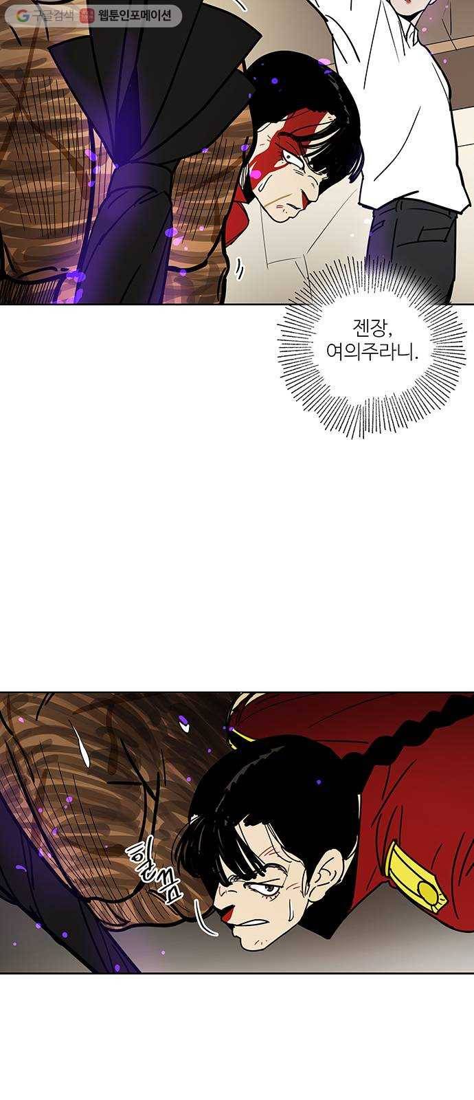 먹지마세요 60화 - 스승님 2