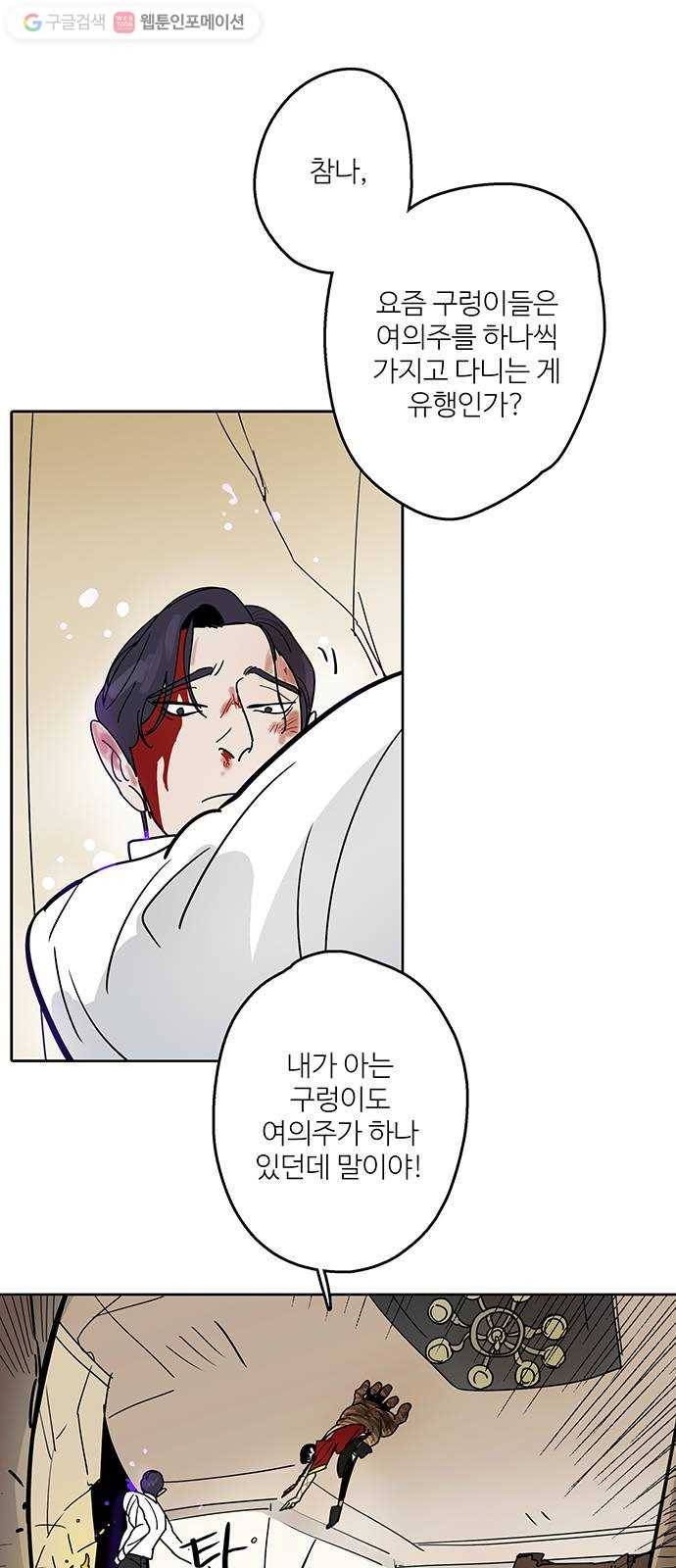 먹지마세요 60화 - 스승님 4