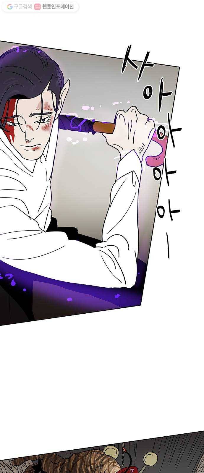 먹지마세요 60화 - 스승님 7