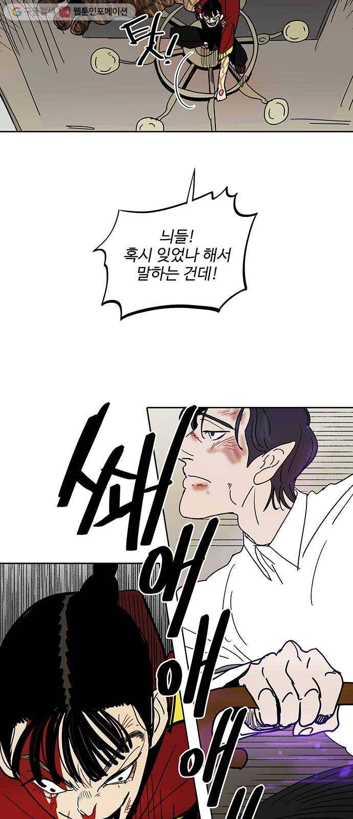 먹지마세요 60화 - 스승님 8