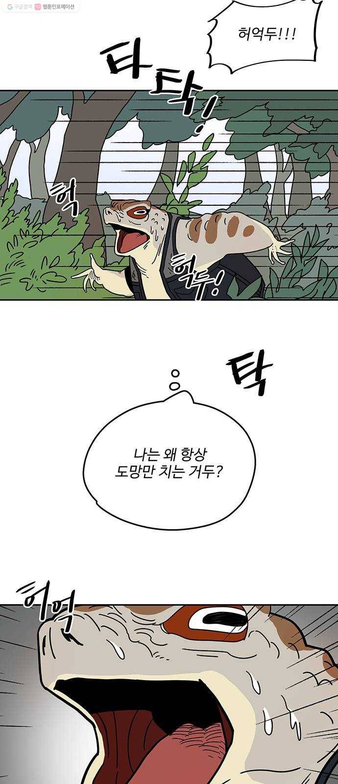 먹지마세요 68화 - 이기(利己) 2