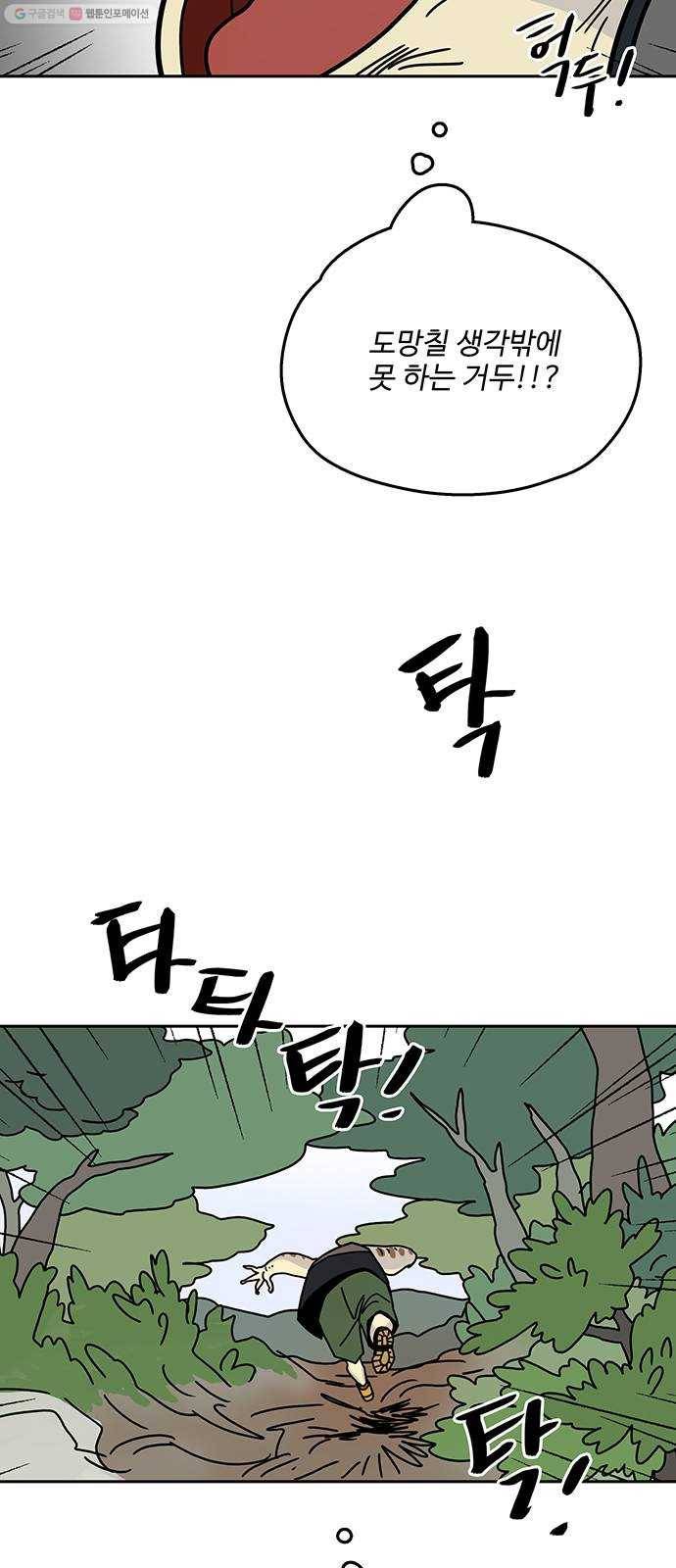 먹지마세요 68화 - 이기(利己) 3