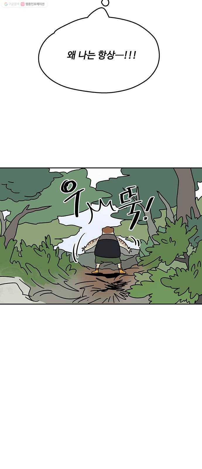먹지마세요 68화 - 이기(利己) 4