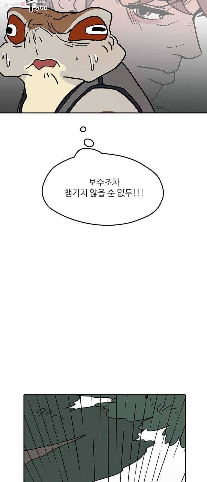 먹지마세요 68화 - 이기(利己) 9