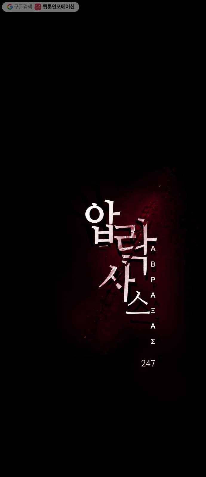 압락사스 2부 7화 1