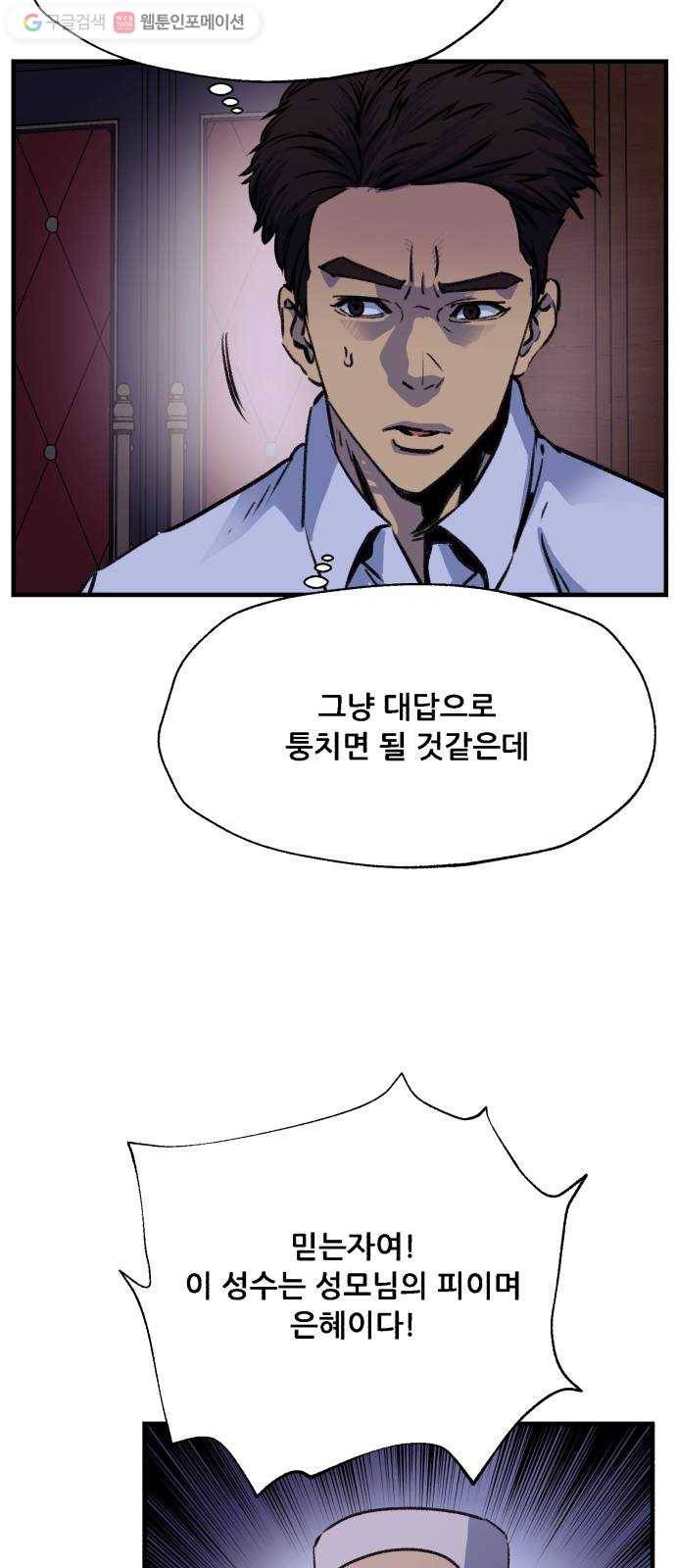 압락사스 2부 17화 3