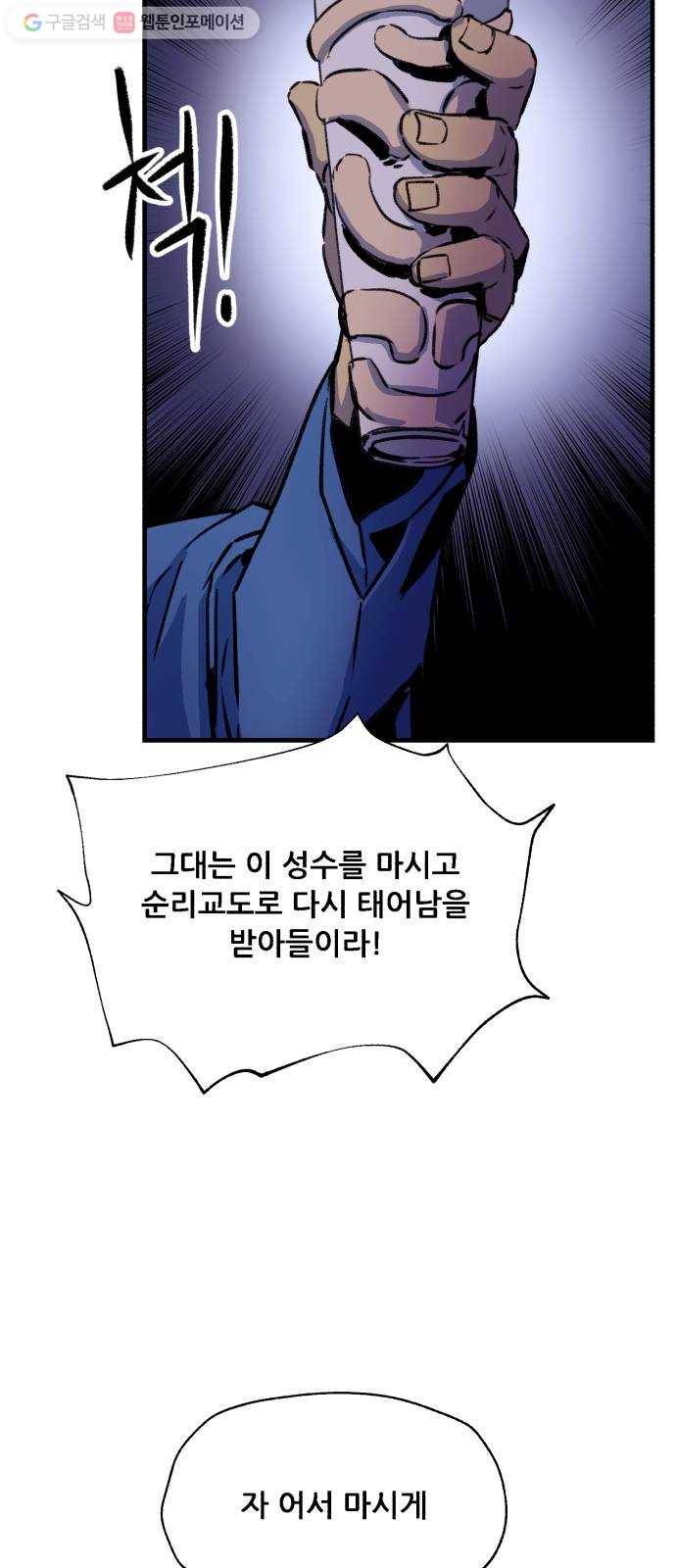 압락사스 2부 17화 4