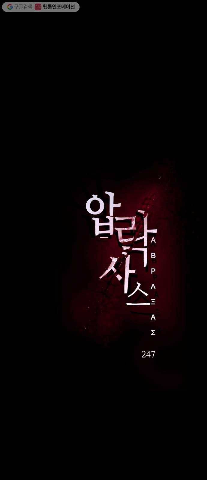 압락사스 2부 22화 7