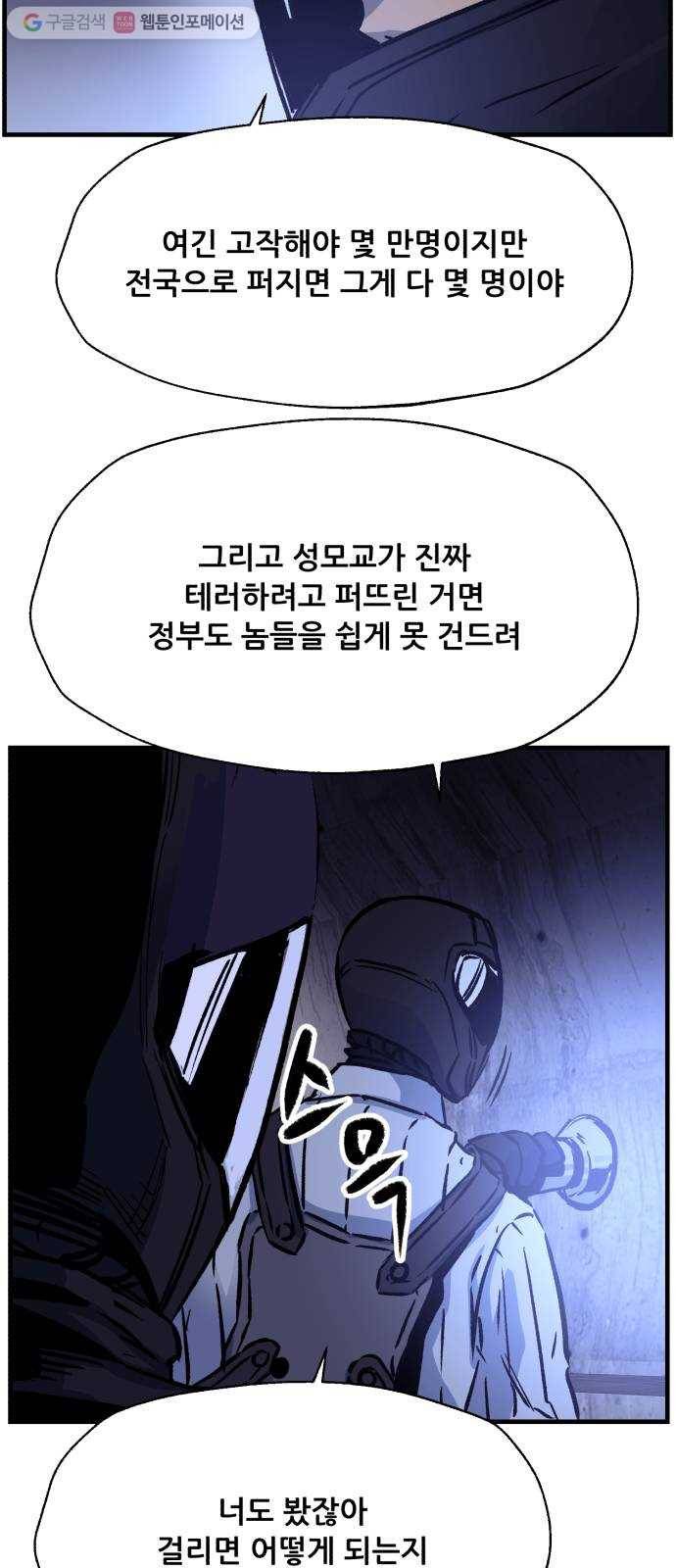압락사스 2부 22화 13