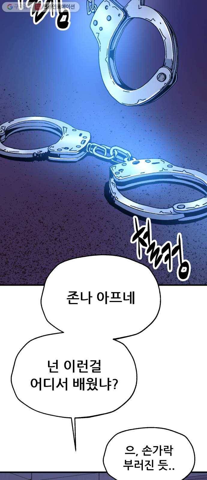 압락사스 2부 34화 2