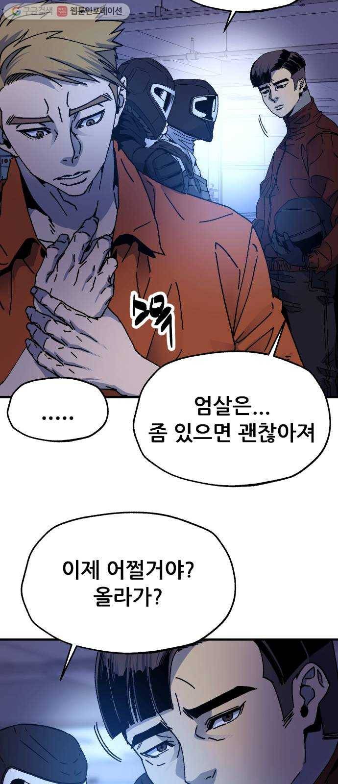 압락사스 2부 34화 3