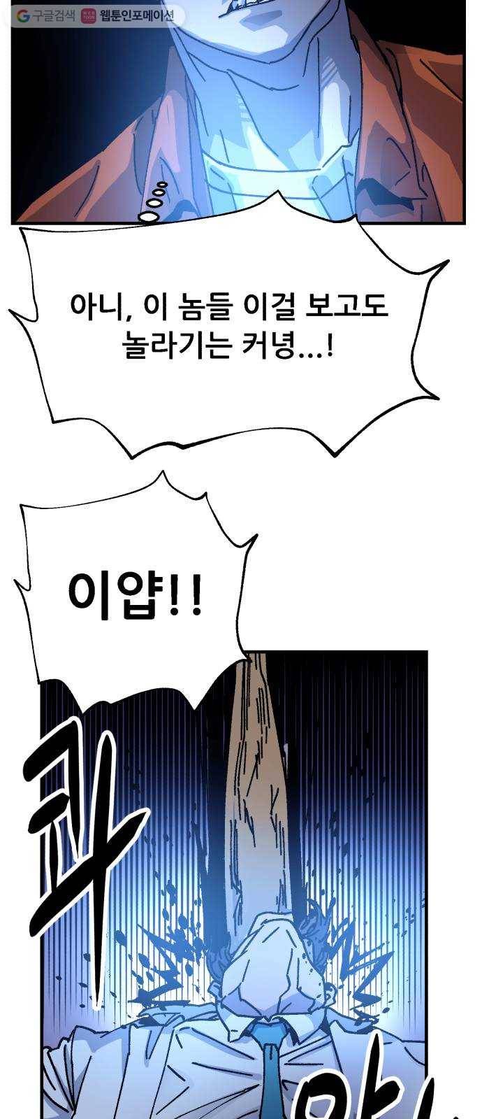 압락사스 2부 34화 11
