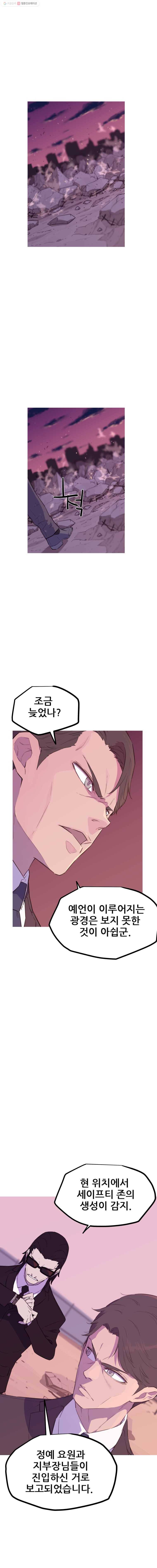 이세계 전담반 50화 1