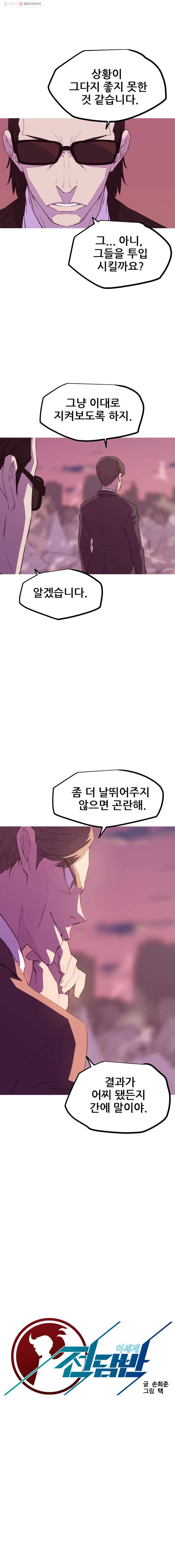 이세계 전담반 50화 2