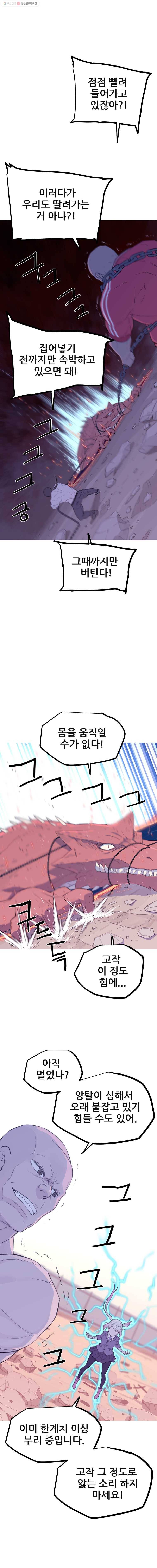 이세계 전담반 50화 3