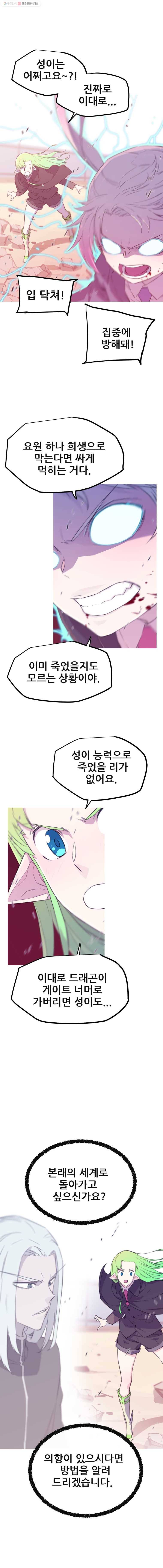 이세계 전담반 50화 4