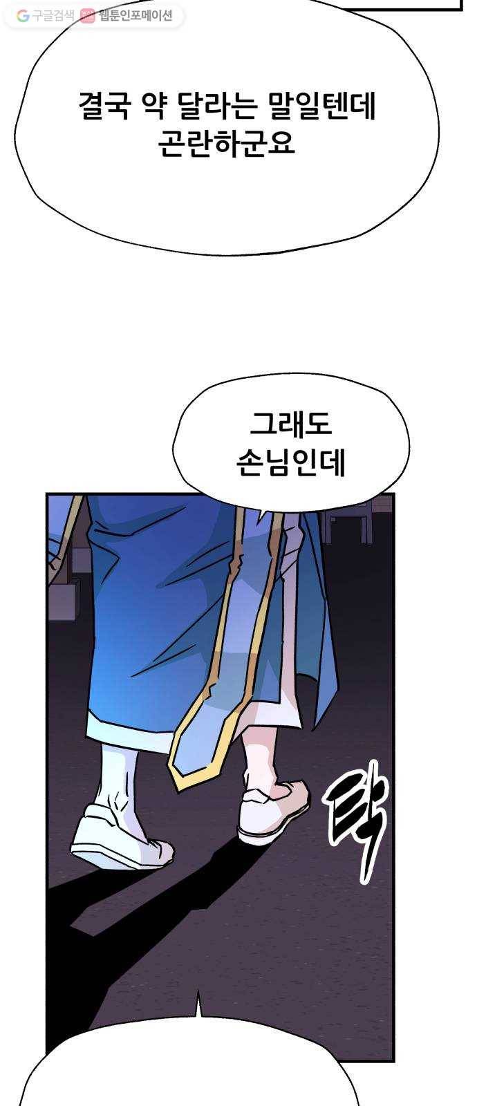 압락사스 3부 3화 13