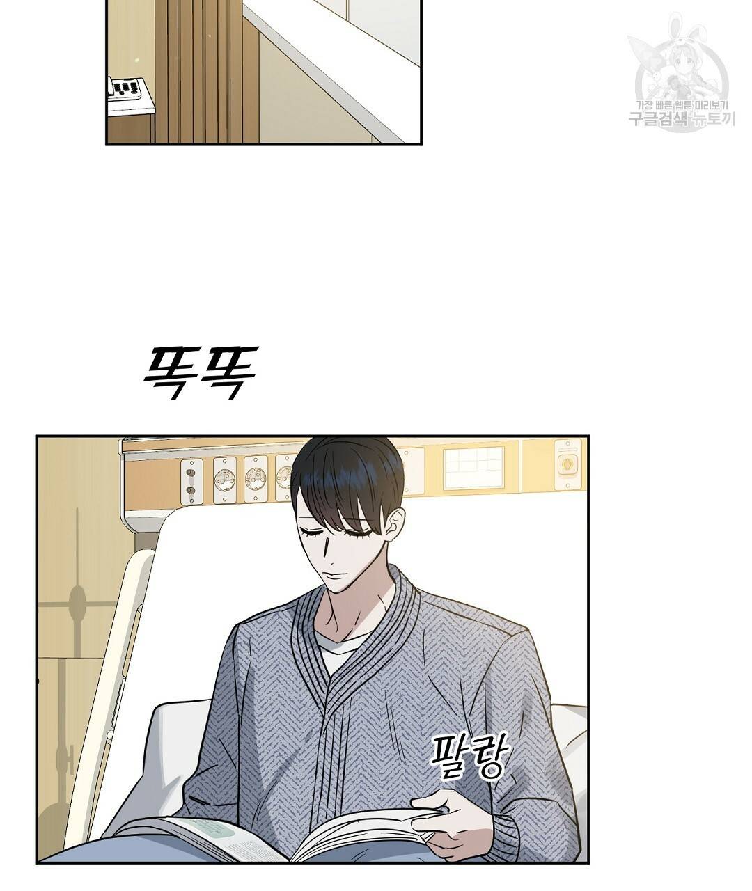 키스 미, 라이어 Kiss Me, Liar 47화 2