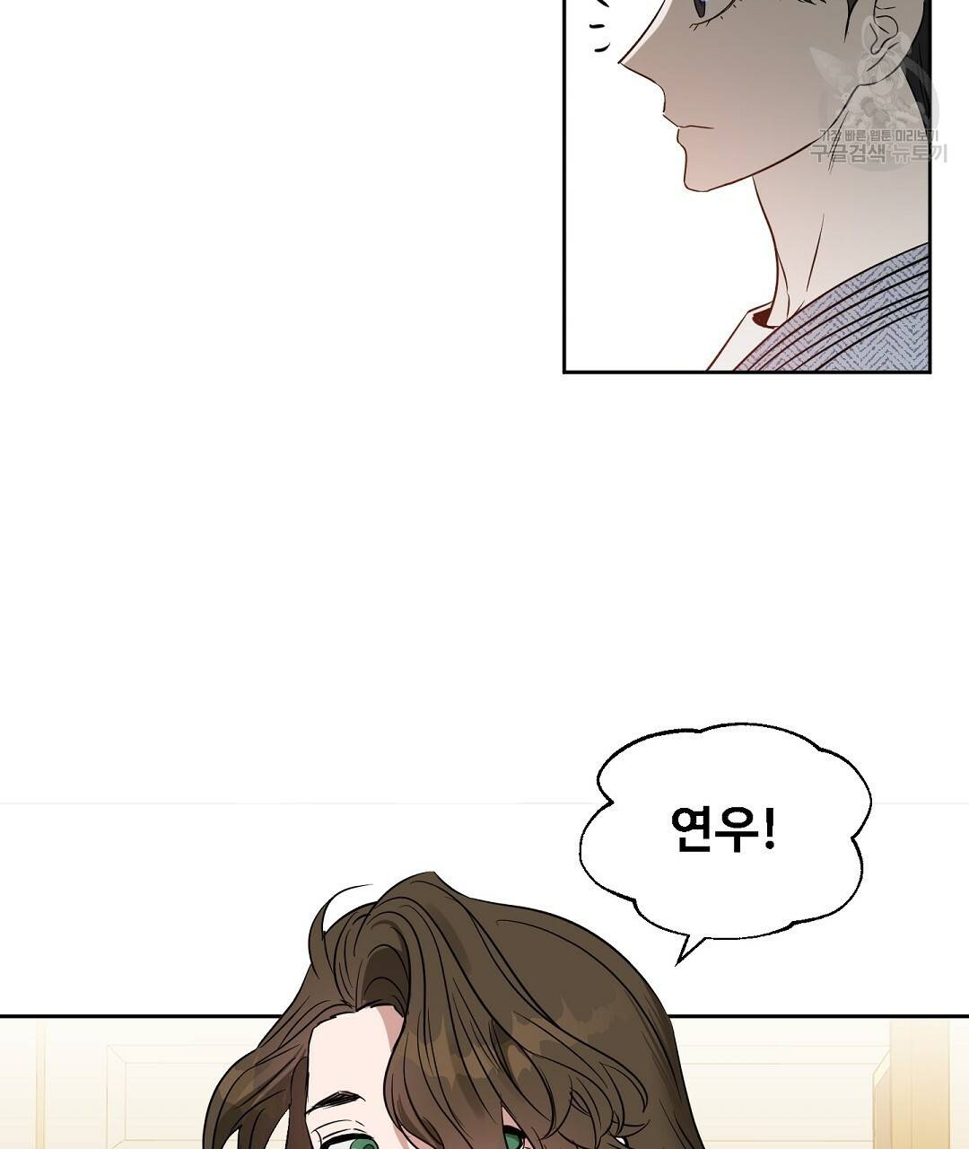 키스 미, 라이어 Kiss Me, Liar 47화 4